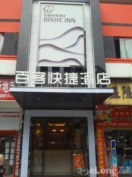 Back My Home Hotel Haizhu - 広州 エクステリア 写真